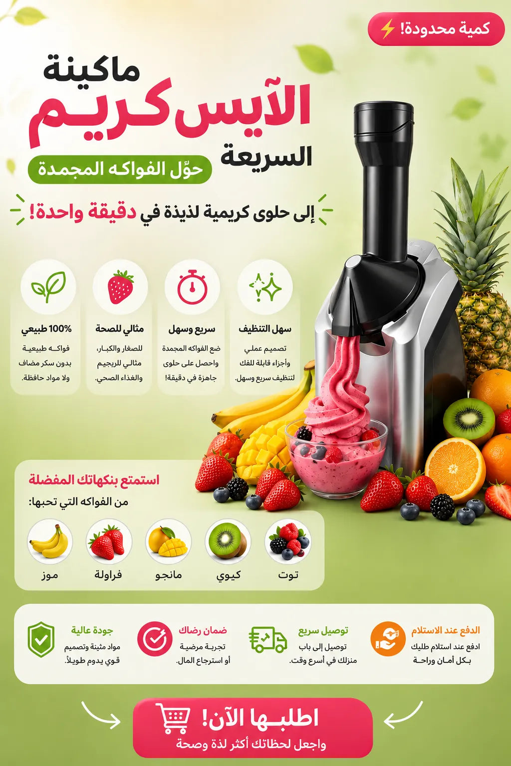 آلة صنع الآيس كريم
